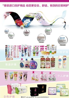 進(jìn)口日化品牌海報(bào)