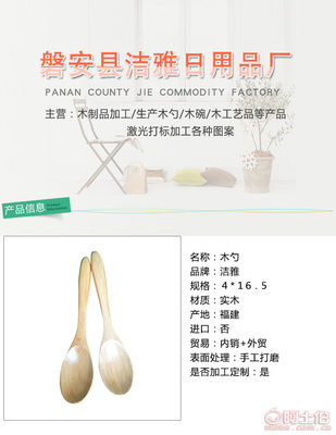 【潔雅創意爆款小木勺可以印LOGO圖案廠家直銷創意木質餐具JY-WS4*16.5cm】磐安縣潔雅日用品廠 - 產品庫